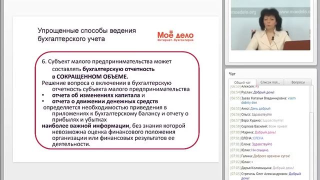 Упрощённые способы ведения бухгалтерского учёта
