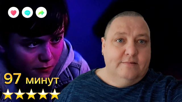 97 МИНУТ