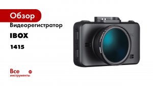 Видеорегистратор iBOX RoadScan SE WiFi GPS Dual 1415