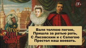 10. С Лисовским и Сапегою... Или как нам интегрировать Белоруссию // Егор Станиславович
