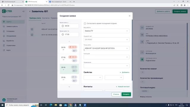 Автоматизация работы контролеров на предприятиях ЖКХ и энергетики