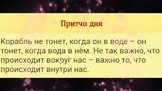 Притча дня на 11 октября ! #natalia_blagaya #притчамораль #притчарассказ