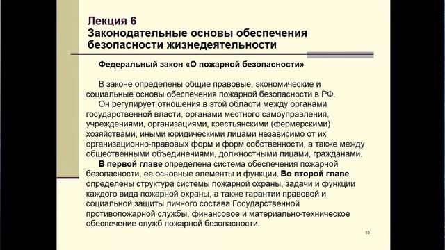 Томаков В.И. Лекция №5 «Система управления безопасностью жизнедеятельности на предприятии»