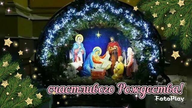 Поток Божественной любви струится пусть чудесным светом! С Рождеством Христовым! смотреть онлайн