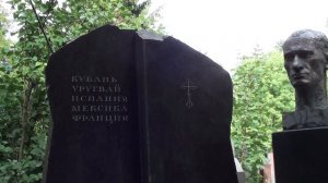 Прогулка по Кунцевскому кладбищу. 2016-07-20