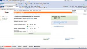Перевести яндекс-денги на вебмани
