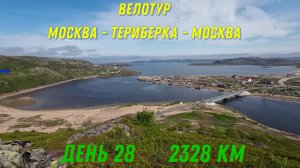 Териберка  одиночное велопутешествие к морю 2023