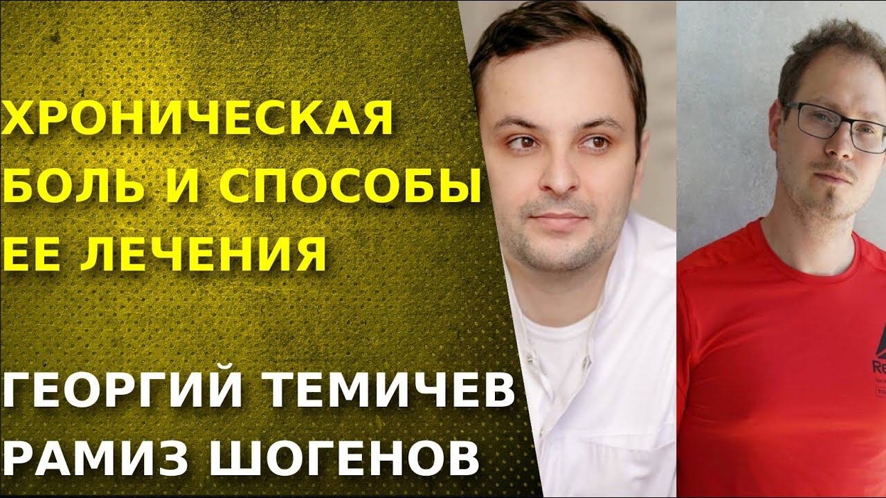 Хроническая боль и способы ее лечения