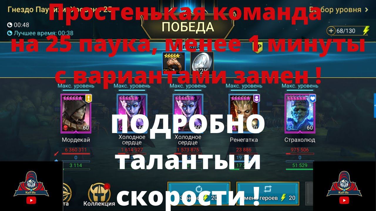 Гайд 25 паук 40 секунд . ХС - актуальны ! Страхолюд Ренегатка Выжигатель ( Мордекай ) . Рейд Raid
