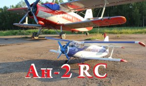 Радио управляемая модель Ан-2 размах крыла 2,5 метра.