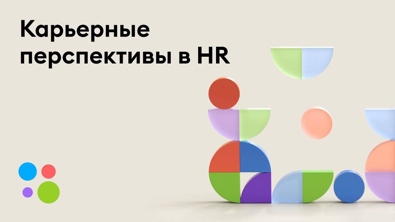 Проработка 360 | Карьерные перспективы в HR | Анастасия Хрисанфова