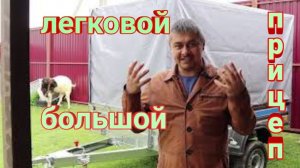 ЛЕГКОВОЙ ПРИЦЕП КРЕМЕНЬ31 НА УСИЛЕННЫХ РЕССОРАХ.