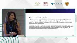 Доклад «Новые возможности в диагностике клещевой сенсибилизации» Назарова Е.В