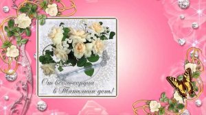 Татьянин день бесплатно. Татьянин день открытки.