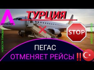 ⚡Туроператор ОТМЕНЯЕТ РЕЙСЫ В АНТАЛИЮ 2022! ТУРЦИЯ СЕГОДНЯ. НОВОСТИ ТУРИЗМА 2022_АЛАНИЯ, БОДРУМ.mp4