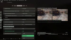 НАСТРОЙКИ ГРАФИКИ CALL OF DUTY MODERN WARFARE 2