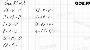 Стр. 83 № 2 - Математика 3 класс 1 часть Моро