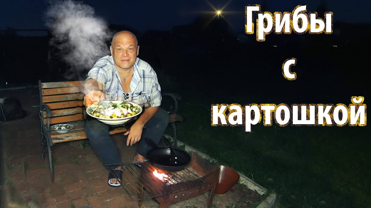 Жареная Картошка с Грибами и Луком на Сковороде