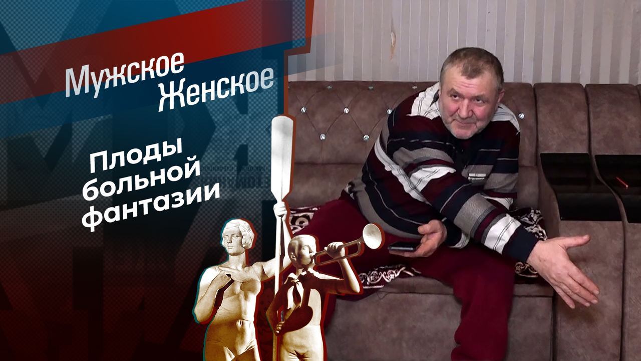 Недоразведенные. Мужское / Женское. Выпуск от05.03.2024