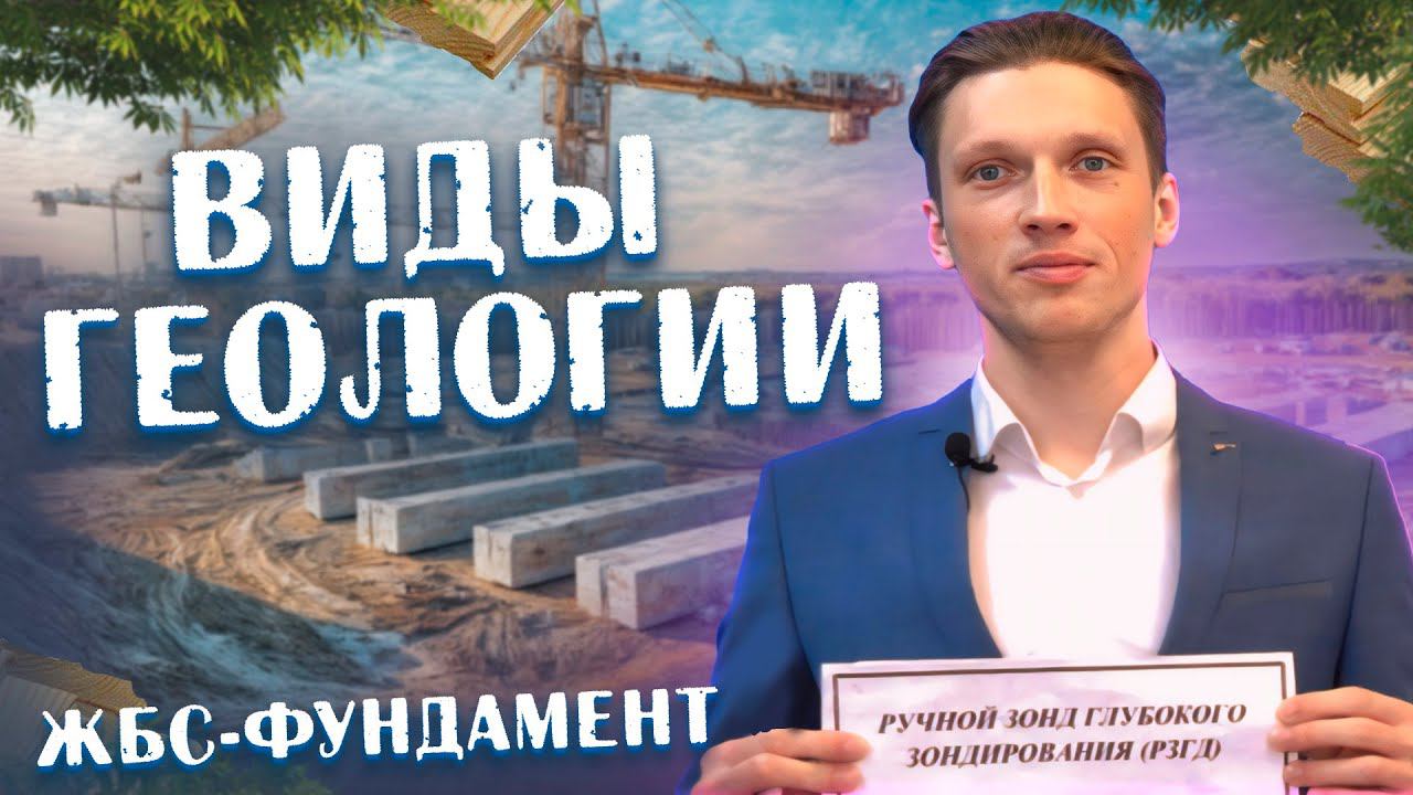 Виды геологии