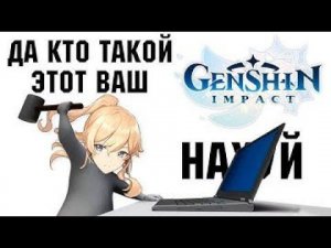 Баганутый genshin impact