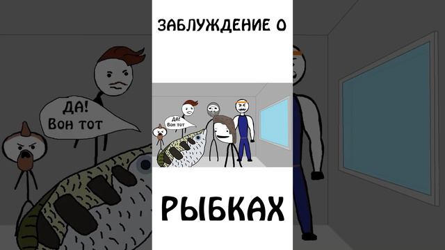 "Заблуждение о рыбках" #золотаярыбка #рыба #авызналиэто #анимация #шортс #академияброкколи