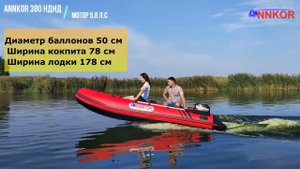 ANNKOR 380 НДНД и мотор 5 8 (6 лс)