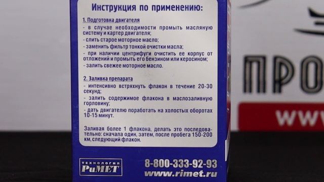 Как использовать ПРИСАДКУ РиМЕТ 5000 для ВСЕХ ТИПОВ двигателей ► Карландия - обзоры автотоваров