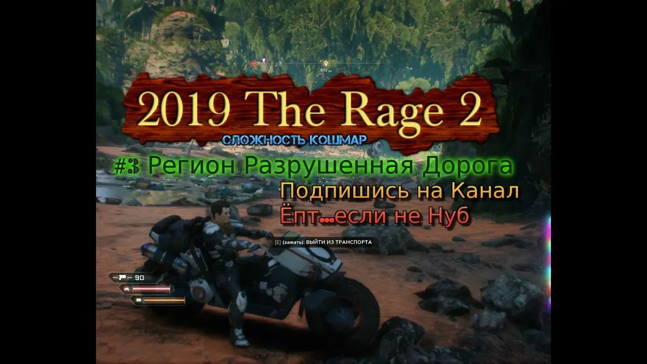 The Rage 2 stream стрим 2023 #3 Регион Разрушенная Дорога Прохождение