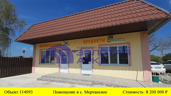 Купить помещение в с. Мерчанское| Переезд в Краснодарский край
