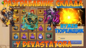 ГРАБИМ СКЛАД У DEVASTATORA, НУЖНЫ ОСКОЛКИ ТЮРЕМЩИКА, Битва замков, Castle Clash