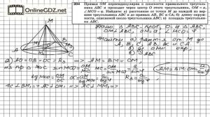 Задание №204 — ГДЗ по геометрии 10 класс (Атанасян Л.С.)