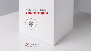 Cortexil PRP в ортопедии // Башкатов Ю.Г.