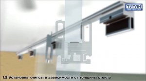 монтаж зажимного профиля для стеклянной перегородки