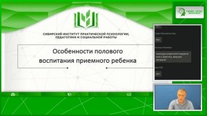 ОСОБЕННОСТИ ПОЛОВОГО ВОСПИТАНИЯ ПРИЕМНОГО РЕБЕНКА