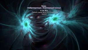 3 Hz - 4 Hz, 528 Hz. Исцеление зрения. Частотная программа.