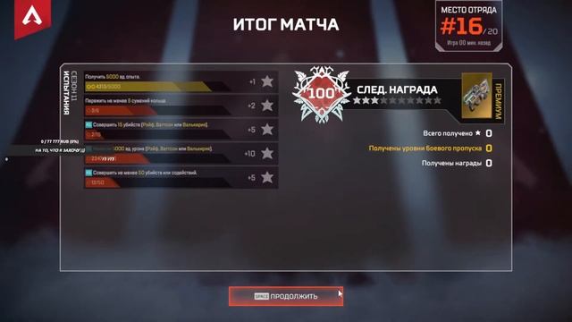 Тащим в Apex Legends ? ))) смотреть онлайн