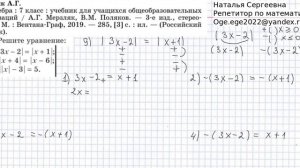 Алгебра 7 класс Решить уравнение с модулем. ТИП уравнения: Модуль равен модулю.