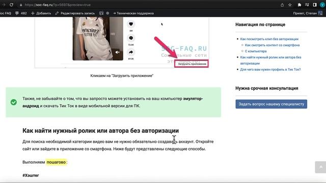 Как войти в Тик Ток без регистрации?