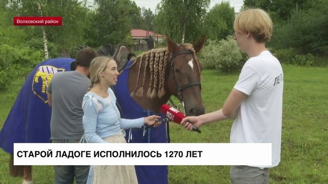 Старой Ладоге исполнилось 1270 лет