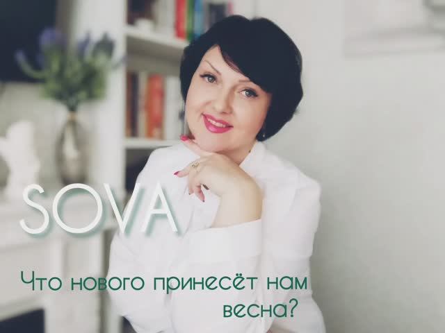 Таро расклад: "Что нового принесет нам ВЕСНА?"