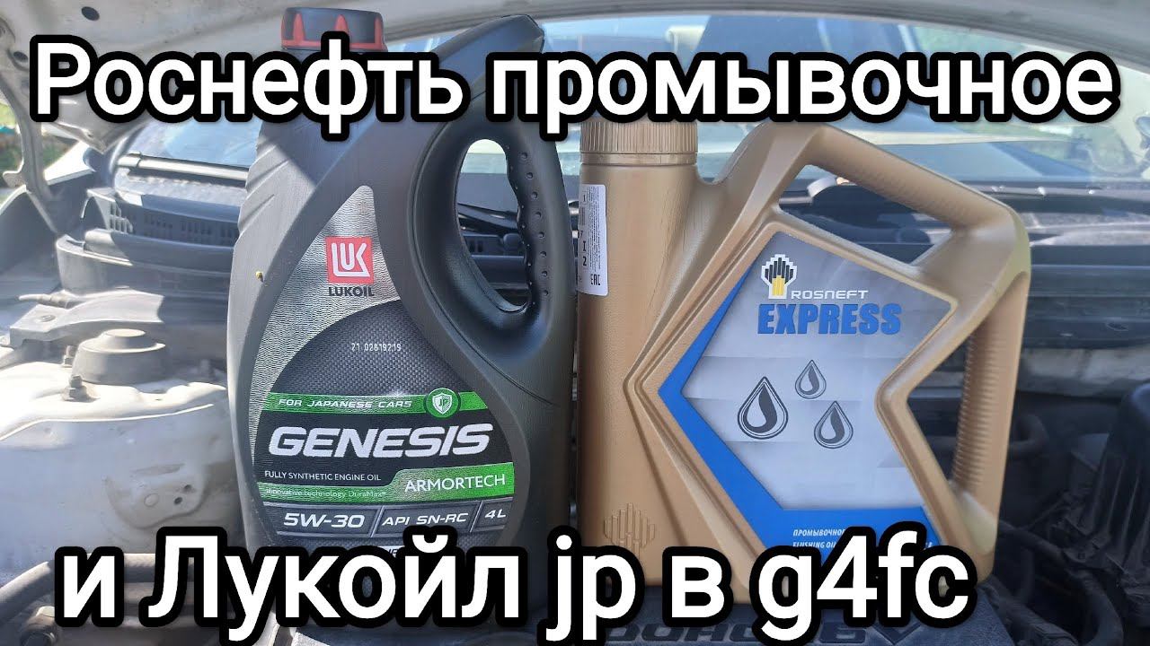 Результат промывки Роснефтью, заливаю Лукойл jp 5w30  на лето в двс Киа Церато 1.6