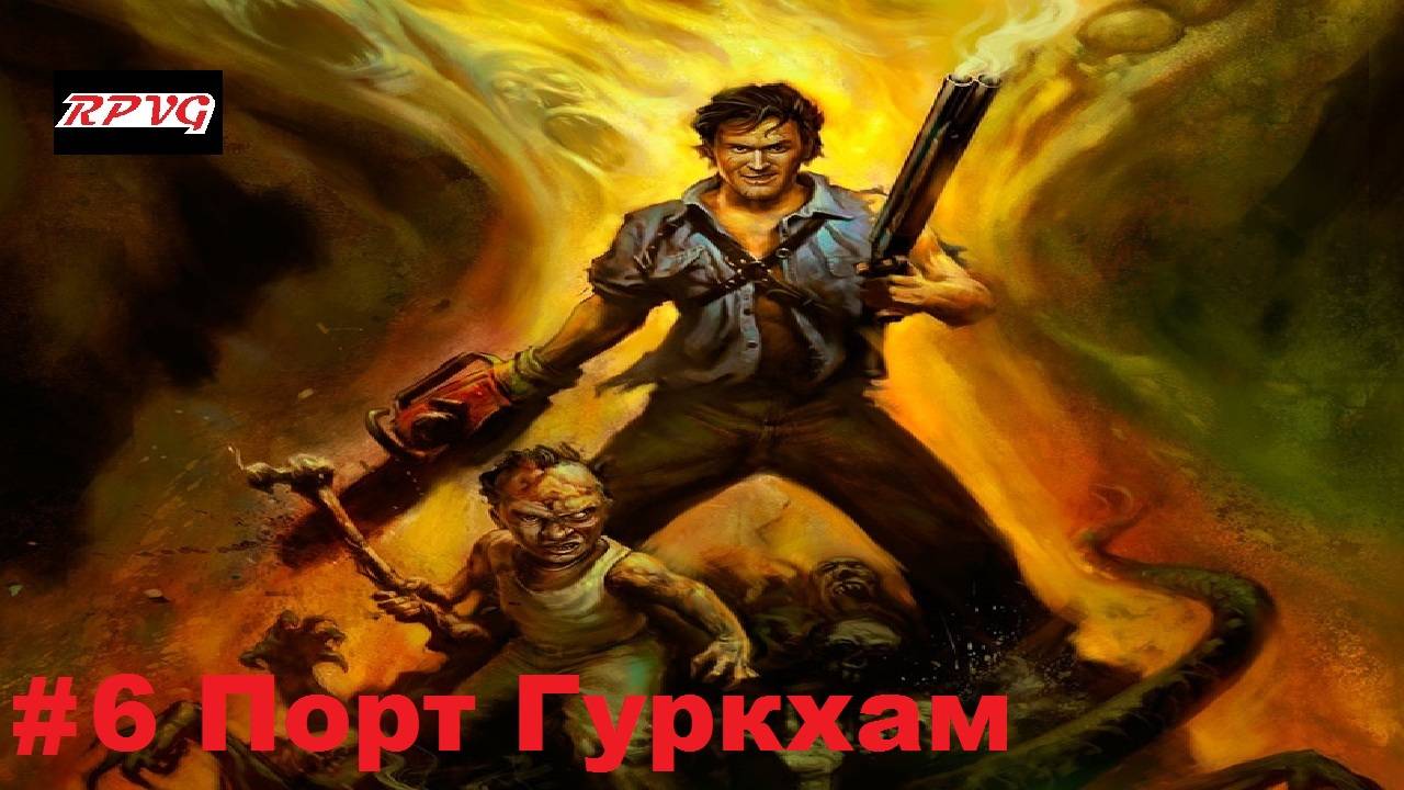 Прохождение Evil Dead: Regeneration - Серия 6: Порт Гуркхам