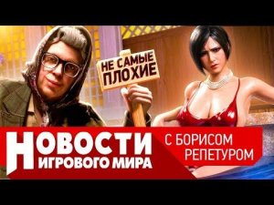 НОВОСТИ анонс ремейка Resident Evil 4, Atomic Heart, Diablo Immortal, Spider-Man на ПК, Dishonored 3