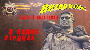 Степан Кадашников - Ветер войны #внашихсердцах