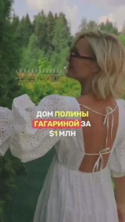 ПОЛИНА ГАГАРИНА: никогда не перееду в город!