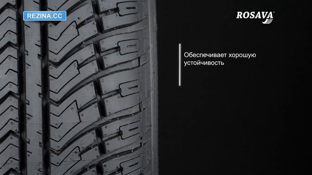 Резина ROSAVA Quartum S49 - [Rezina.CC] (Лето) смотреть онлайн