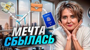 Все преимущества визы США в одном видео!