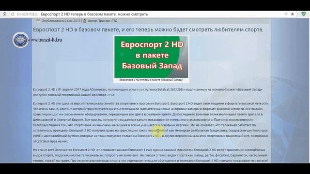 Евроcпорт 2 HD в базовом пакете, бесплатно!
