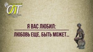 Александр Сергеевич Пушкин, "Я вас любил: любовь еще быть может...". Читает Карина Бархударян.